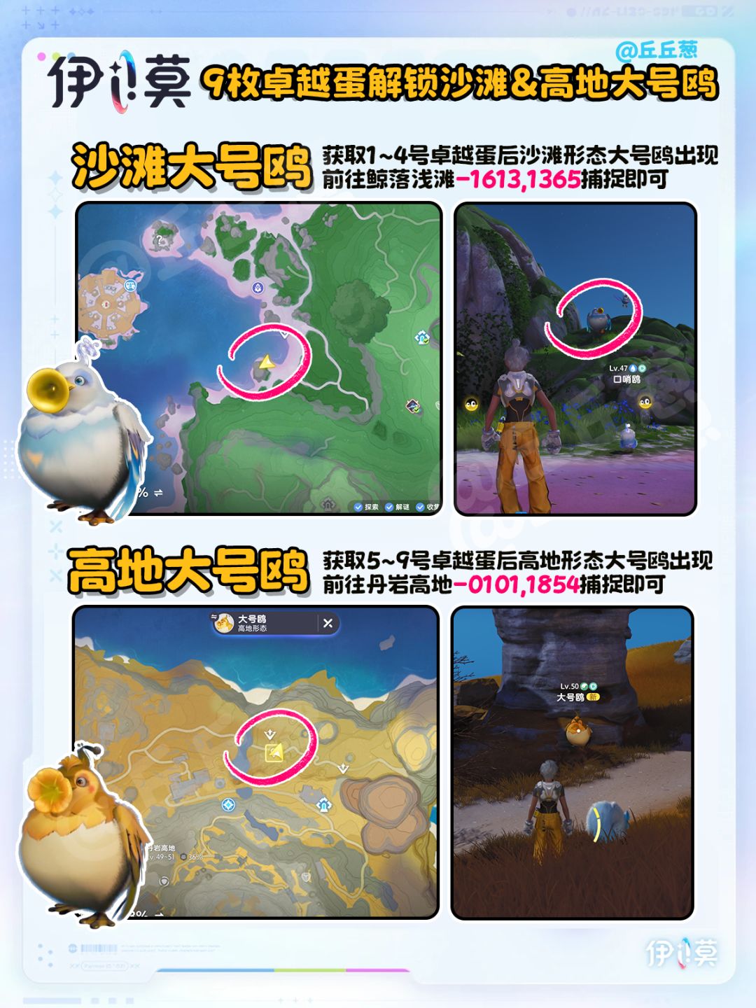 【伊莫】9枚卓越蛋解锁沙滩/高地形态大号鸥 2