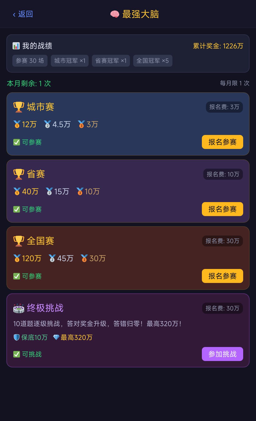 最强大脑上线:来测测你几斤几两 1