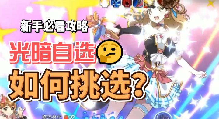 第七史诗：光暗自选深度解析， 萌新必看攻略！截图