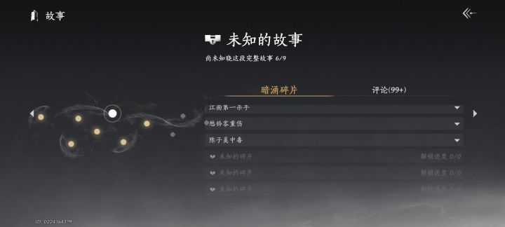 有哪位少东家知道暗线里剩余三个是什么截图
