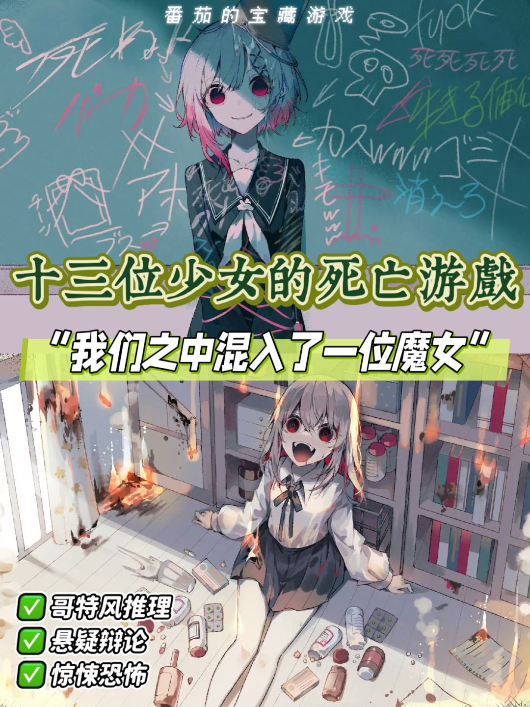 好带感啊,13名少女中隐藏着杀人犯❗️ 1