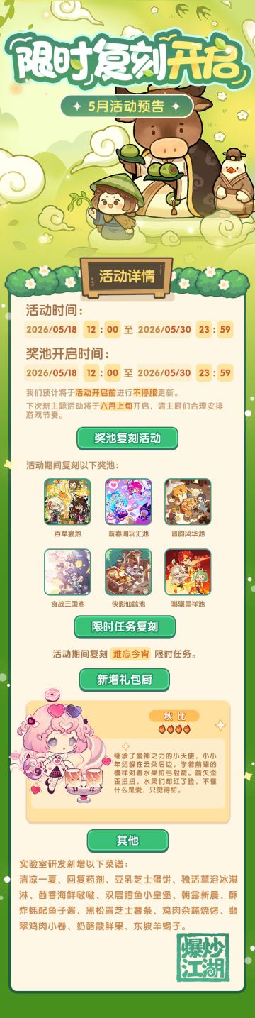 【限时复刻】五月复刻活动即将开启（踩楼赢200玉璧）