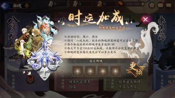 ☆御魂自选活动、术印共鸣活动即将开启☆