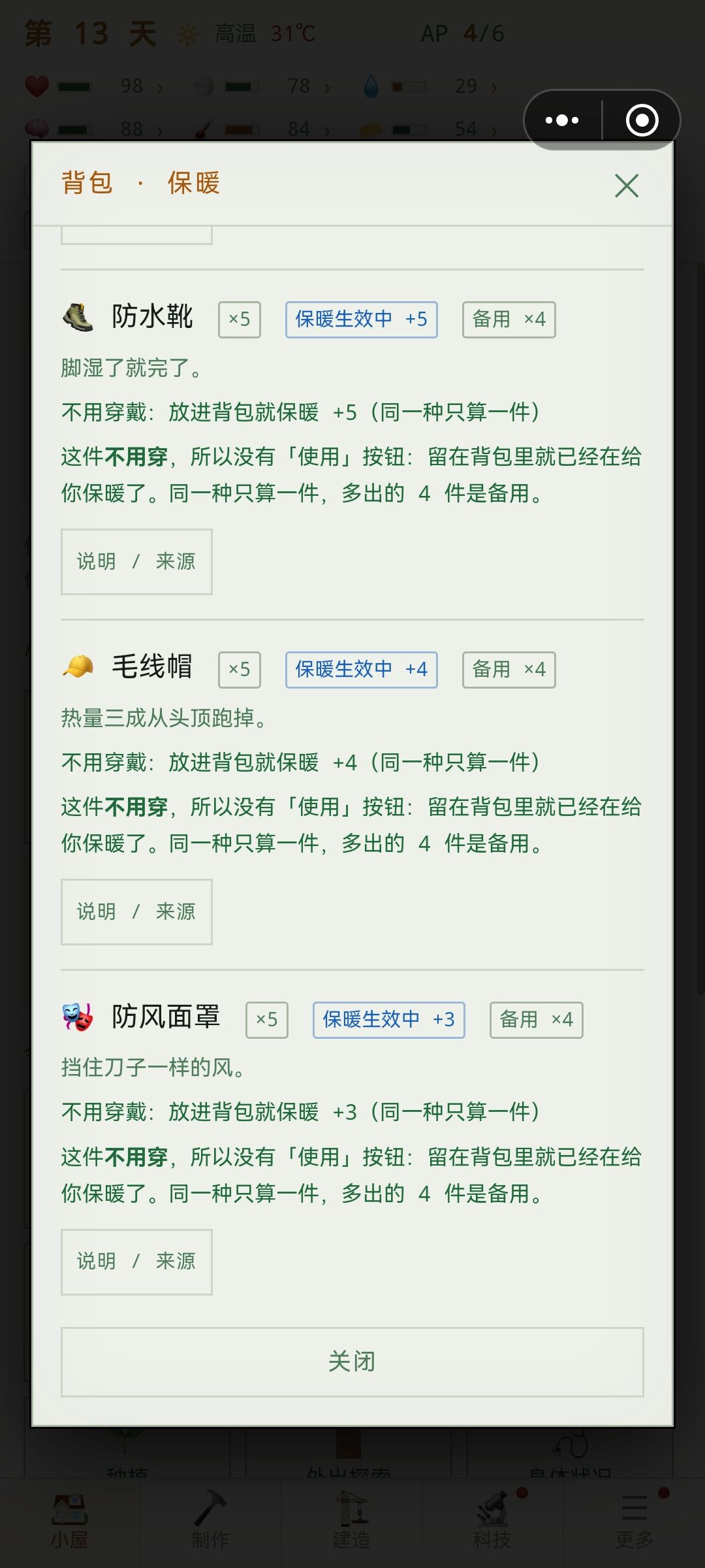 我好像要把自己热死了 2