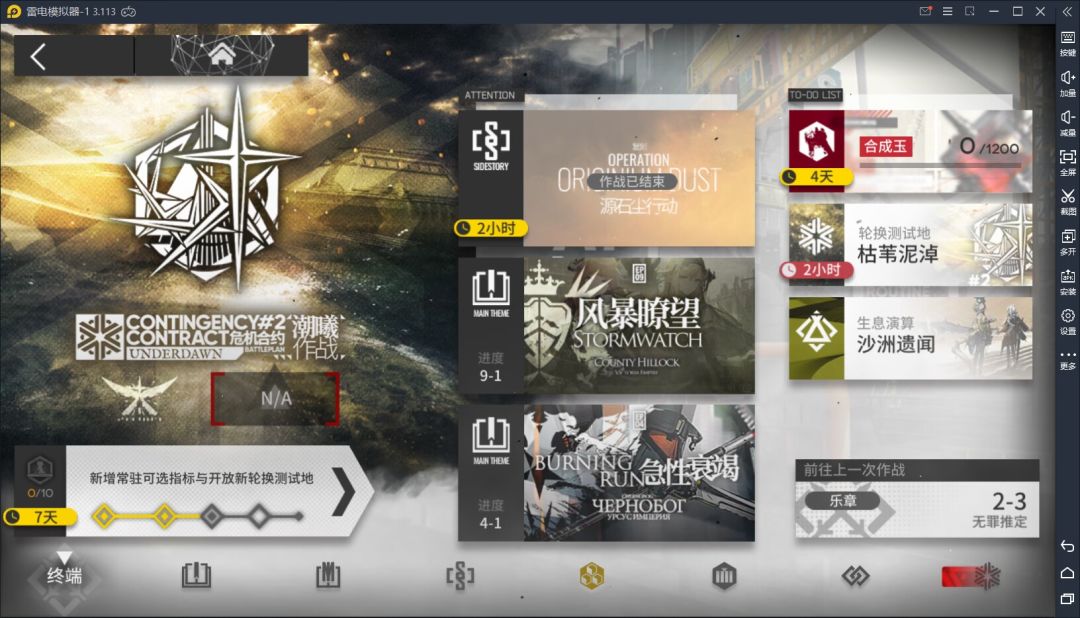 新手期8小时速解 3