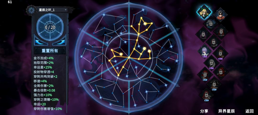 星辰之环分享 1