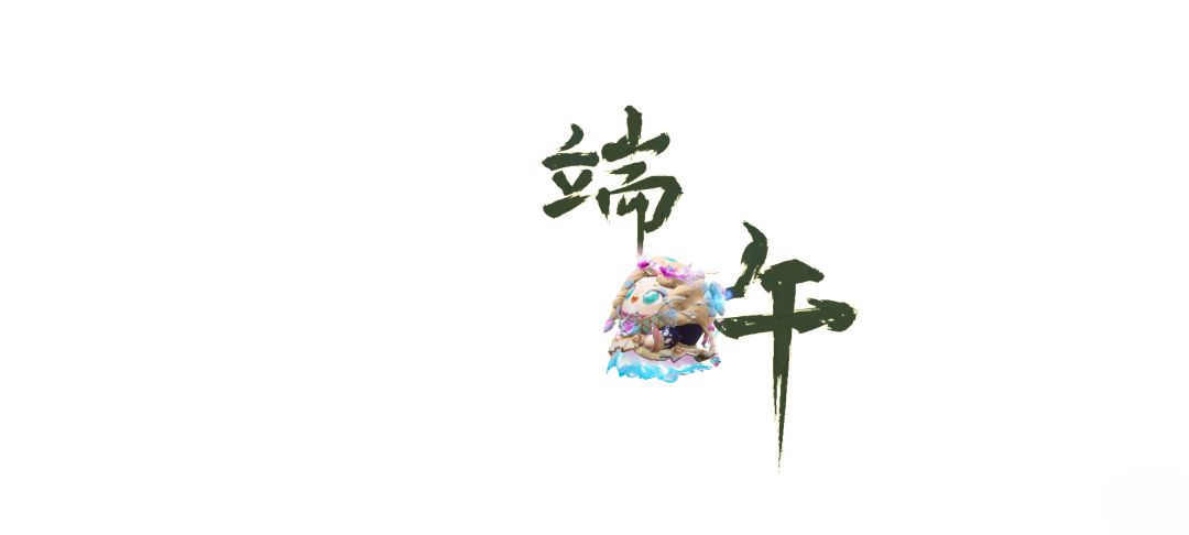 在蛋仔岛过端午节 6