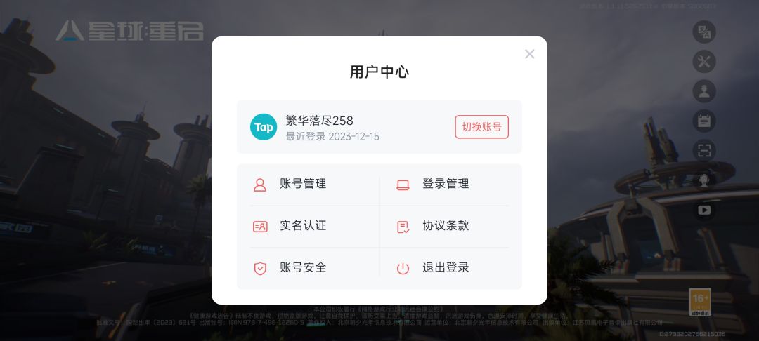 这Tap号登陆是废了吗,官服都没有登录处 1