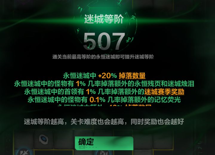 你也想抓住未来吗？无限迷城507层强度展示截图
