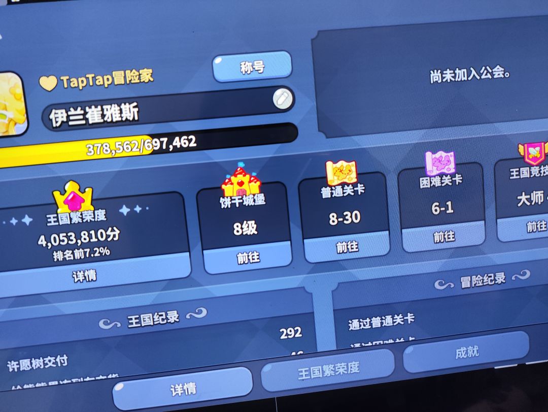 Q天空找个公会,刚玩一周 1