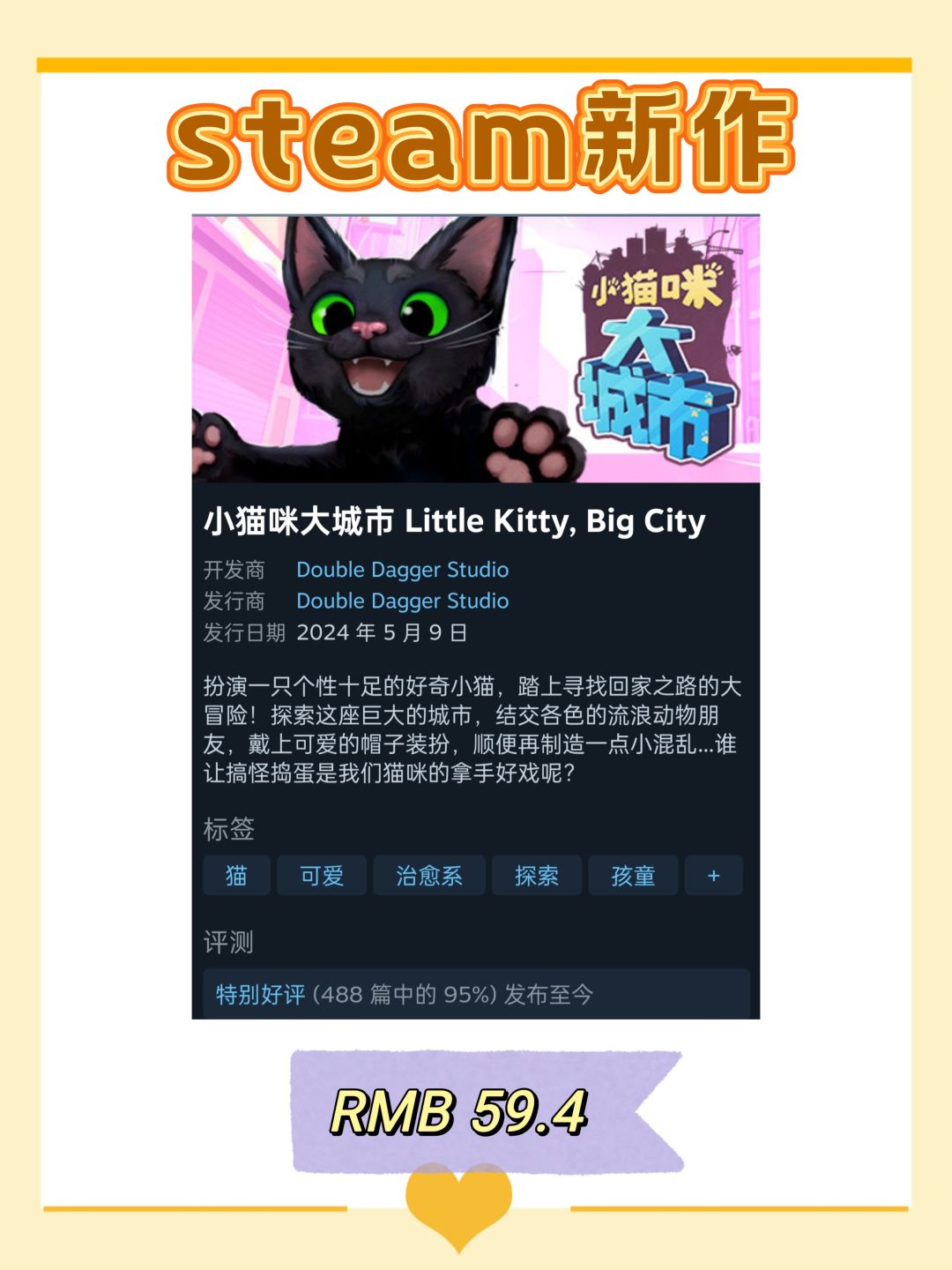 新作发售:小猫咪大城市¥59.4 1