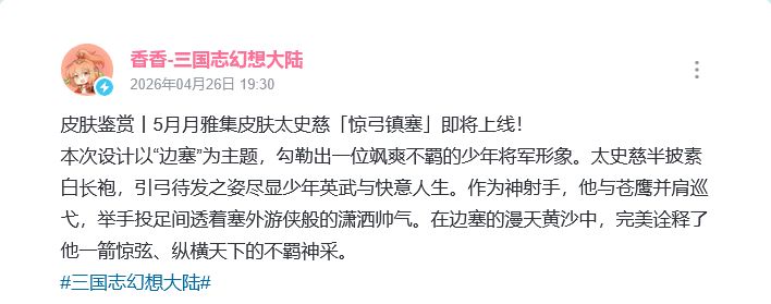 三幻新命魂预定?太史慈新皮曝光! 2
