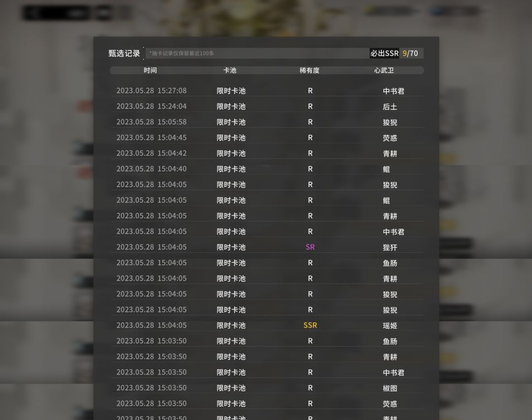 不对吧,这游戏没有十连保底? 2
