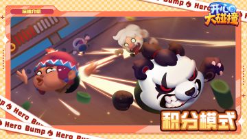 【玩法介绍】这一期要讲的是——积分模式