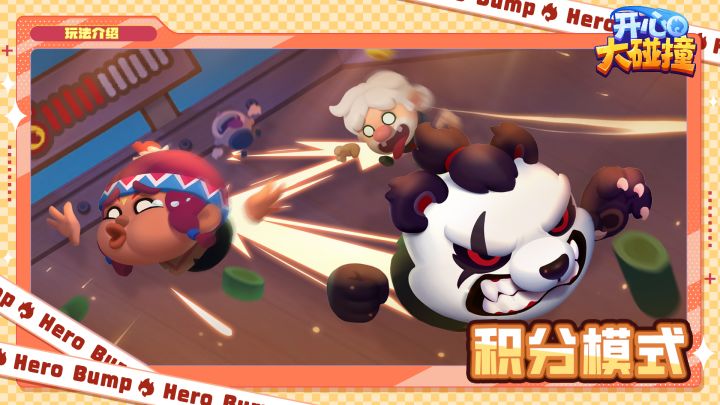 【玩法介绍】这一期要讲的是——积分模式截图
