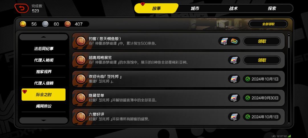 钓鱼图鉴全收集 3