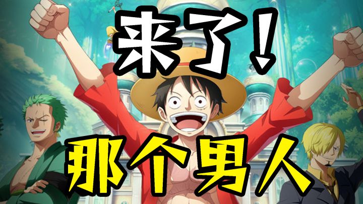 【新游首发】海贼王正版手游上线 剧情方面极致还原!截图