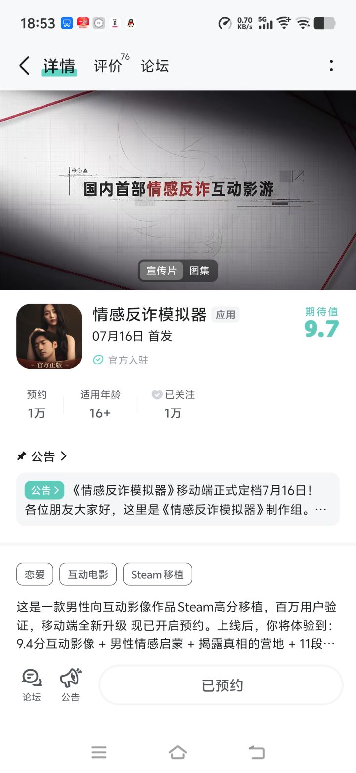 #情感反诈模拟器
#情感反诈模拟器#
期待《情感反诈模拟器》7月16日移动端正式上线!从PC移植升级后完整保留原版高分影像内容,还新增诸多玩法,移动端操作适配优化也十分贴心。这款游戏不只是互动影游,更能帮大家认清情感套路、规避骗局,兼具趣味与现实意义。希望上线后剧情流畅稳定,后续持续更新更多真实案例内容,让更多人学会辨别情感陷阱,一同搭建情感反诈防线,坐等开测即刻体验。截图
