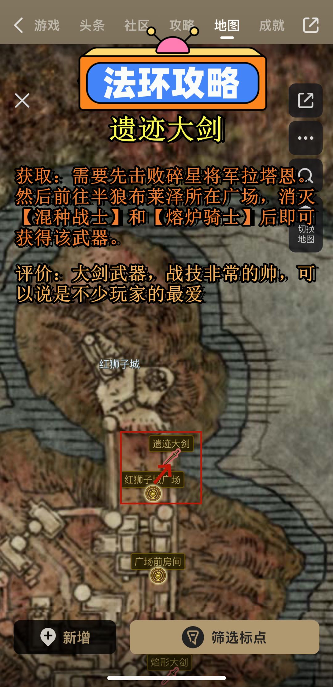 《艾尔登法环》传说武器全收集攻略 2