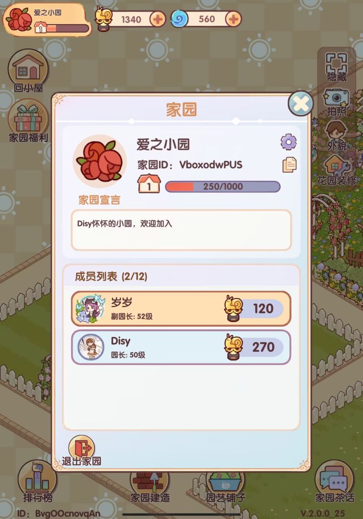 新家园招人啦截图