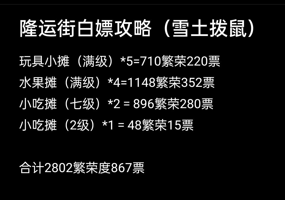 隆运街白嫖攻略（省流）截图