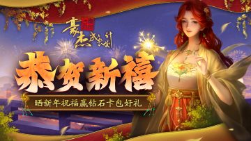（已开奖）新年回顾丨分享新年祝福，赢钻石卡包好礼！
