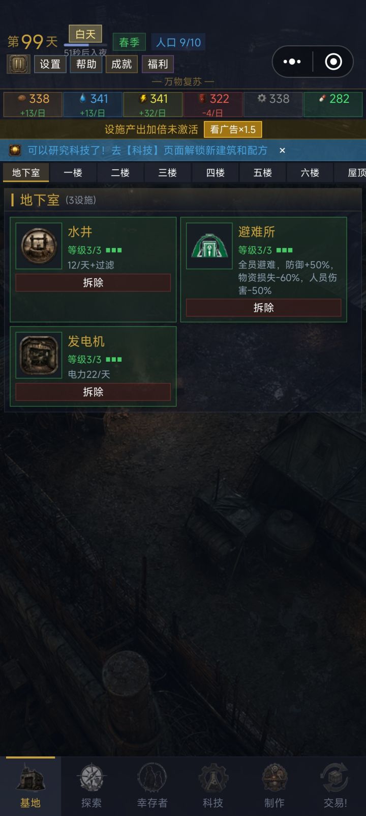 全楼层升级完毕,算是入门了,可以步入有难度的官方电台随机任务,玩家可尽情发挥;定期给官方提供粮食,水,燃油,材料等任务,仓储适当扩大为养成玩家提供平台;提升十人个体的状态,装备!制作栏有了明显变化,不错😌截图