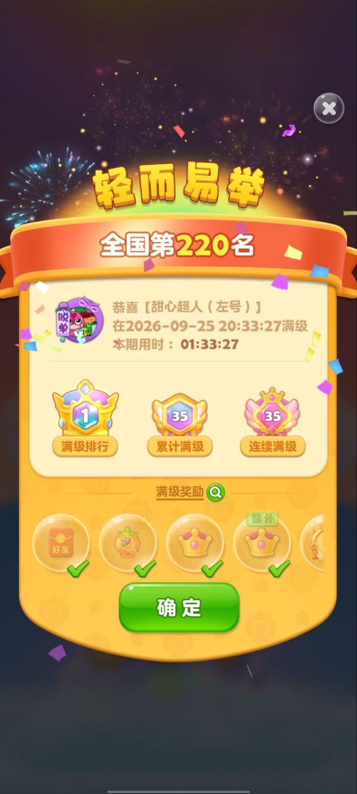 钻石联盟第179期(第35次满级)截图