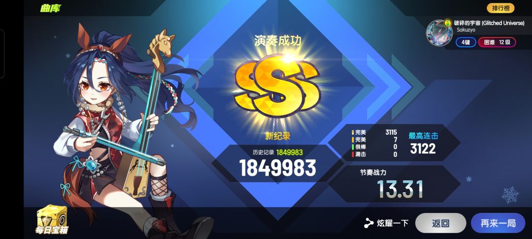破碎的宇宙 4k Lv.12 完美演奏 MAX-7 1