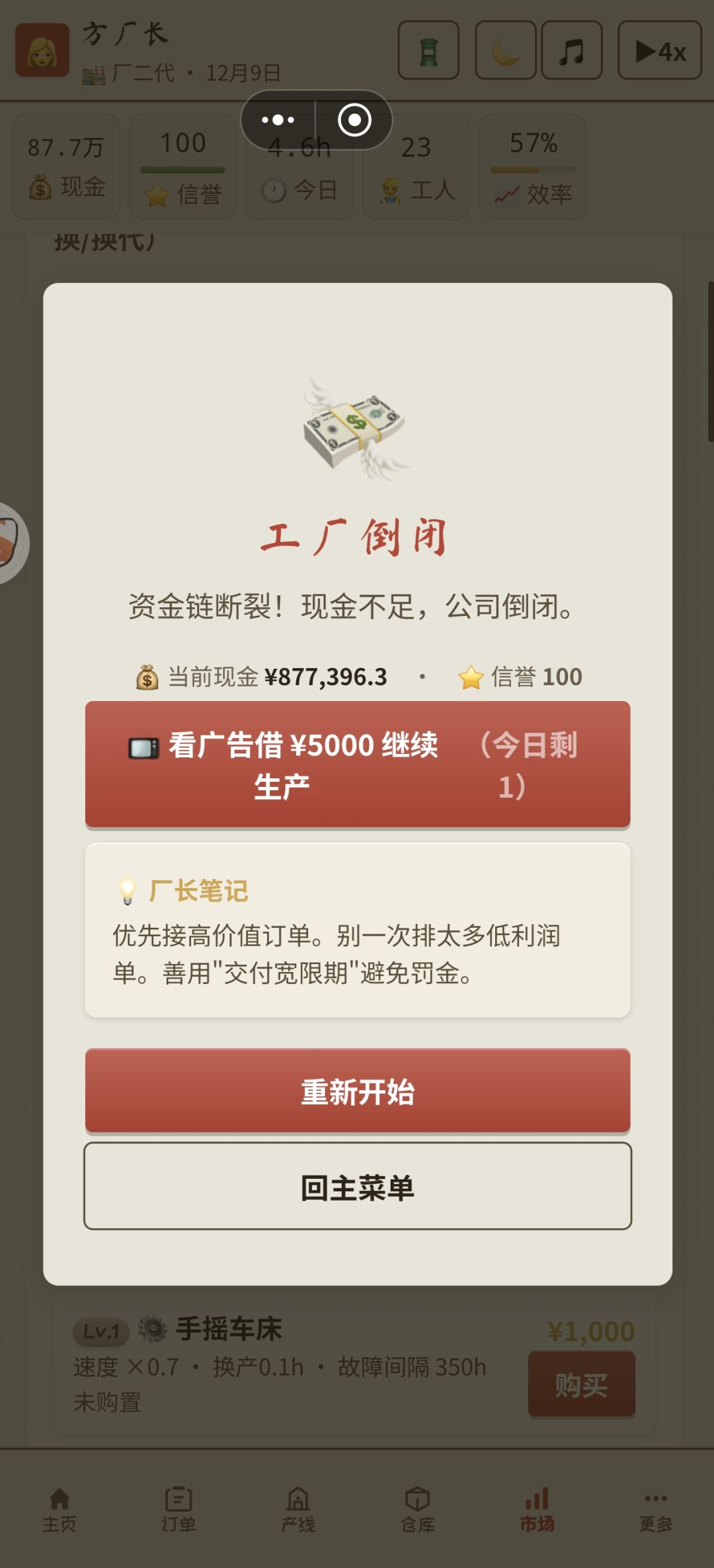 80多万现金破产??? 1