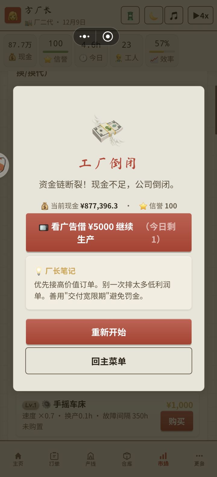 80多万现金破产???截图