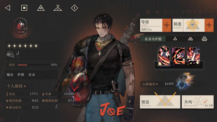 Joe体验总结_含配队/玩法/心相共鸣 2
