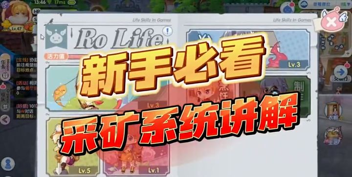 新手必看:采矿系统详解!截图