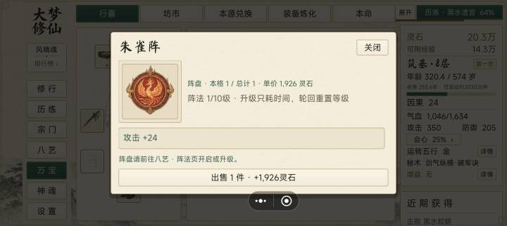 这个朱雀阵怎么启用啊?坊市买的,万宝里面看的见,八艺里面怎么也看不见,只能看见原来的6个阵,是我的阵法等级太低吗?截图