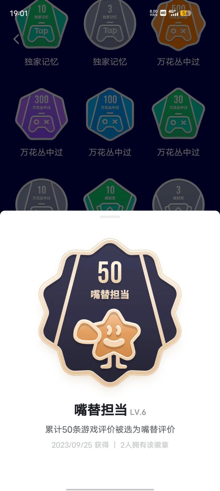 最稀有的徽章截图