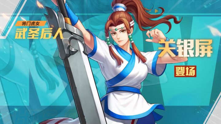 关银屏-现已登场截图