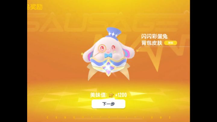 574个66币能不能拿下背包皮肤呢? #香肠派对 #香肠派对六六肠欢节截图