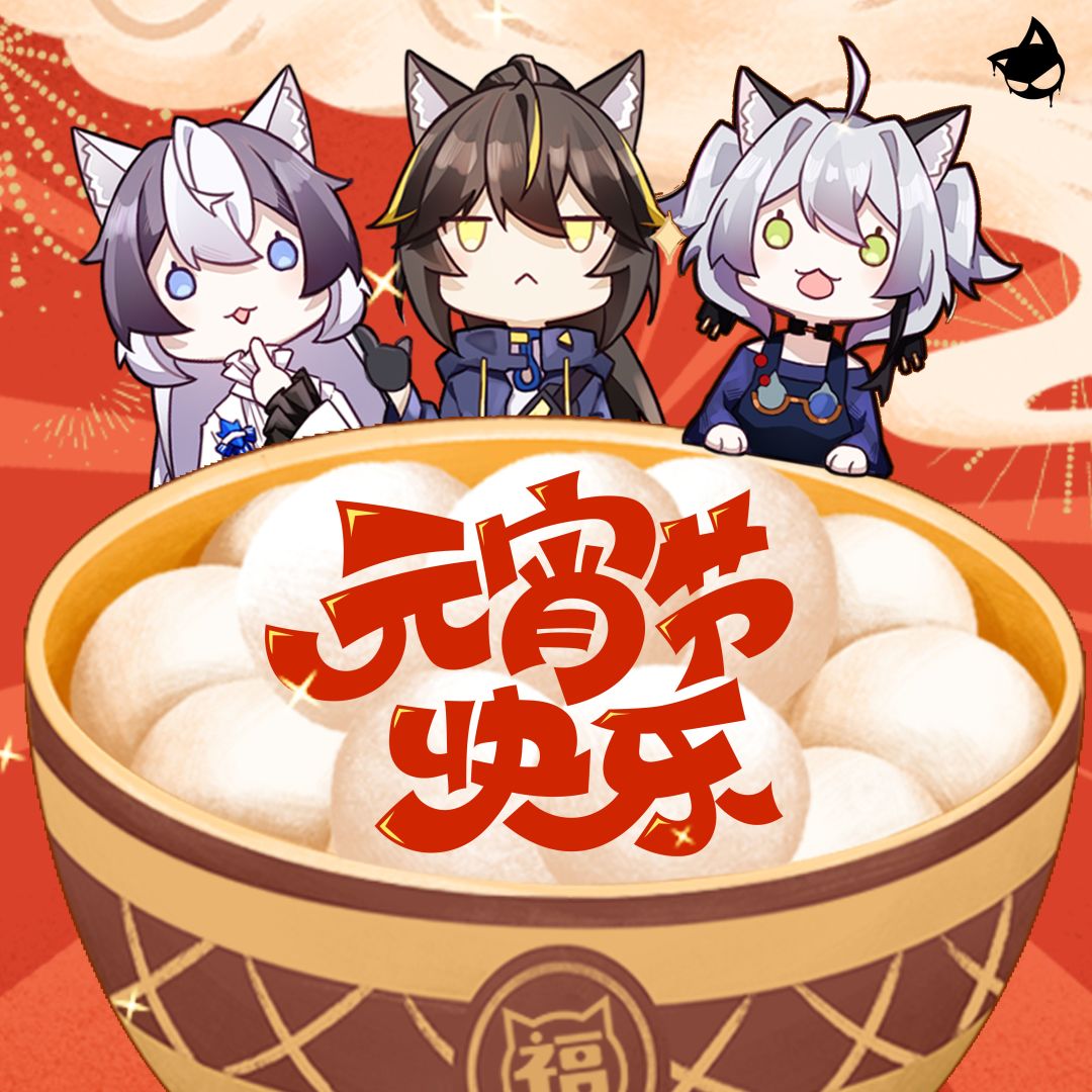 ⚪元宵节快乐⚪ 1