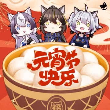 ⚪元宵节快乐⚪