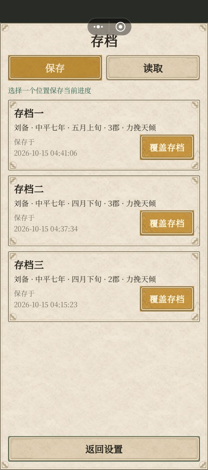 刘备最难最高开局，不知福好不好玩，截图