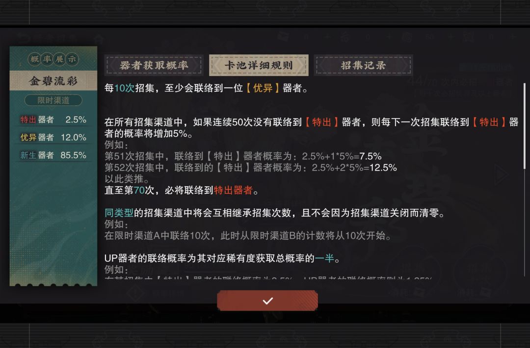 物化弥新卡池规则，萌新须知截图