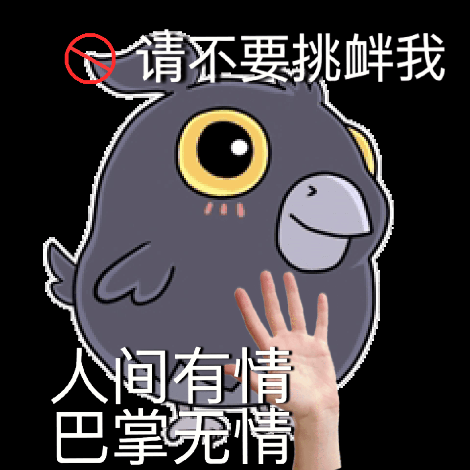 [开玩鸦表情包] +末日生存鸦鸦可爱表情包（9） 4