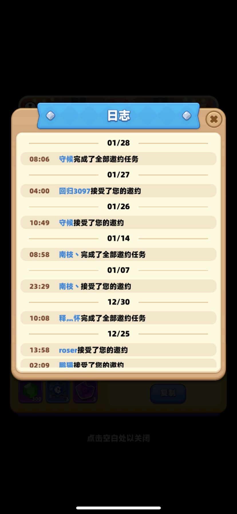 呼朋唤友玩法保姆级攻略 2