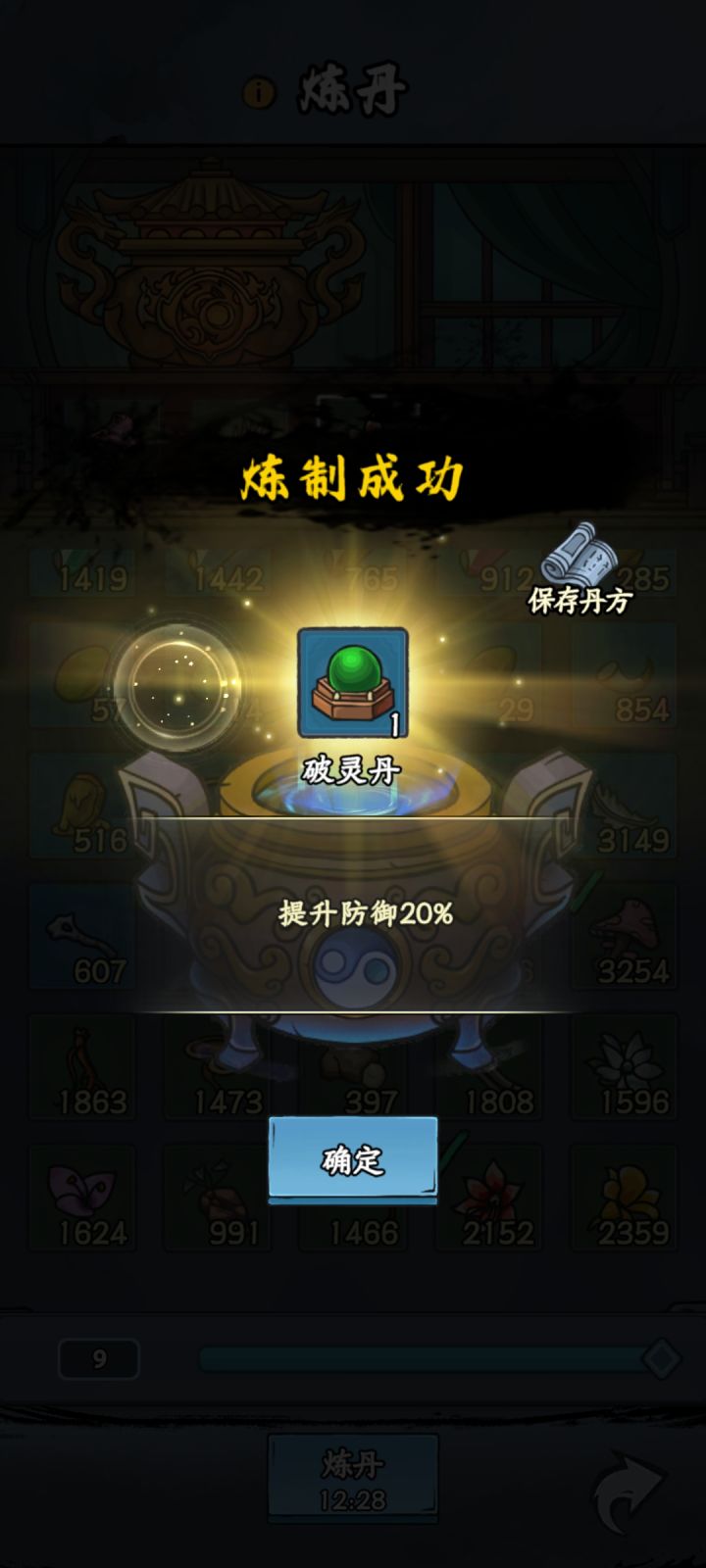 各种丹,看脸截图