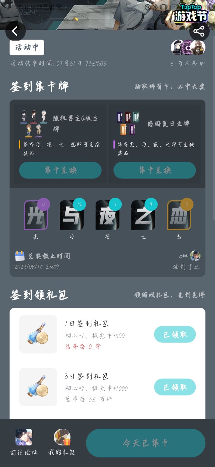 这个真的有人集到吗截图