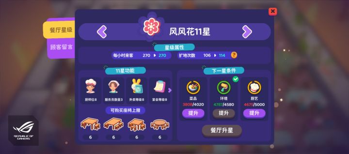 什么时候加入商会玩法！截图