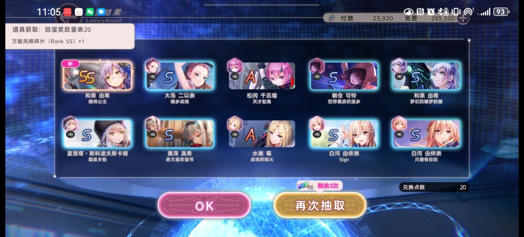 十连券，两发，2ss，侍从yuki来啦 2
