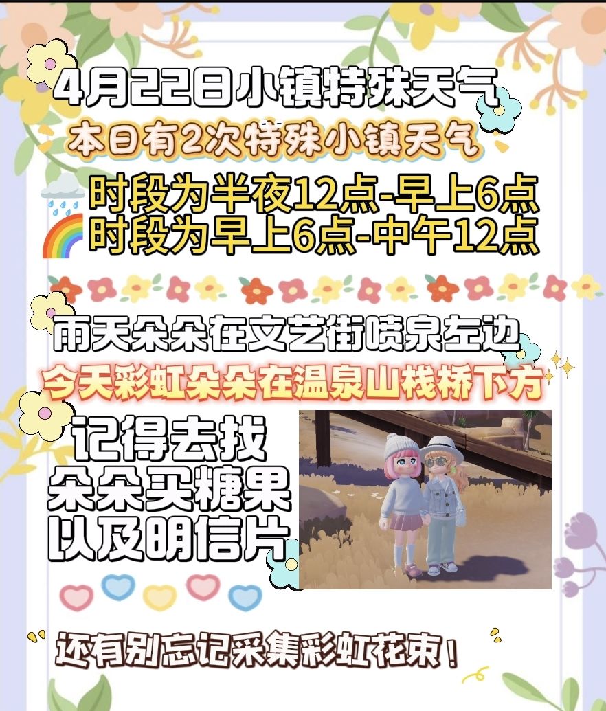 4月22日小镇攻略 2