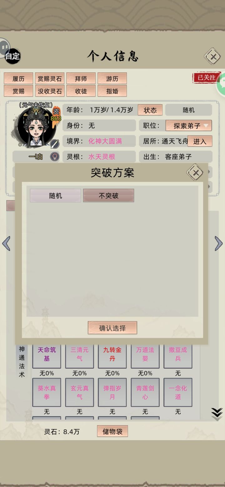 守护万载允许你突破飞升咋觉得自己亿点点狠截图