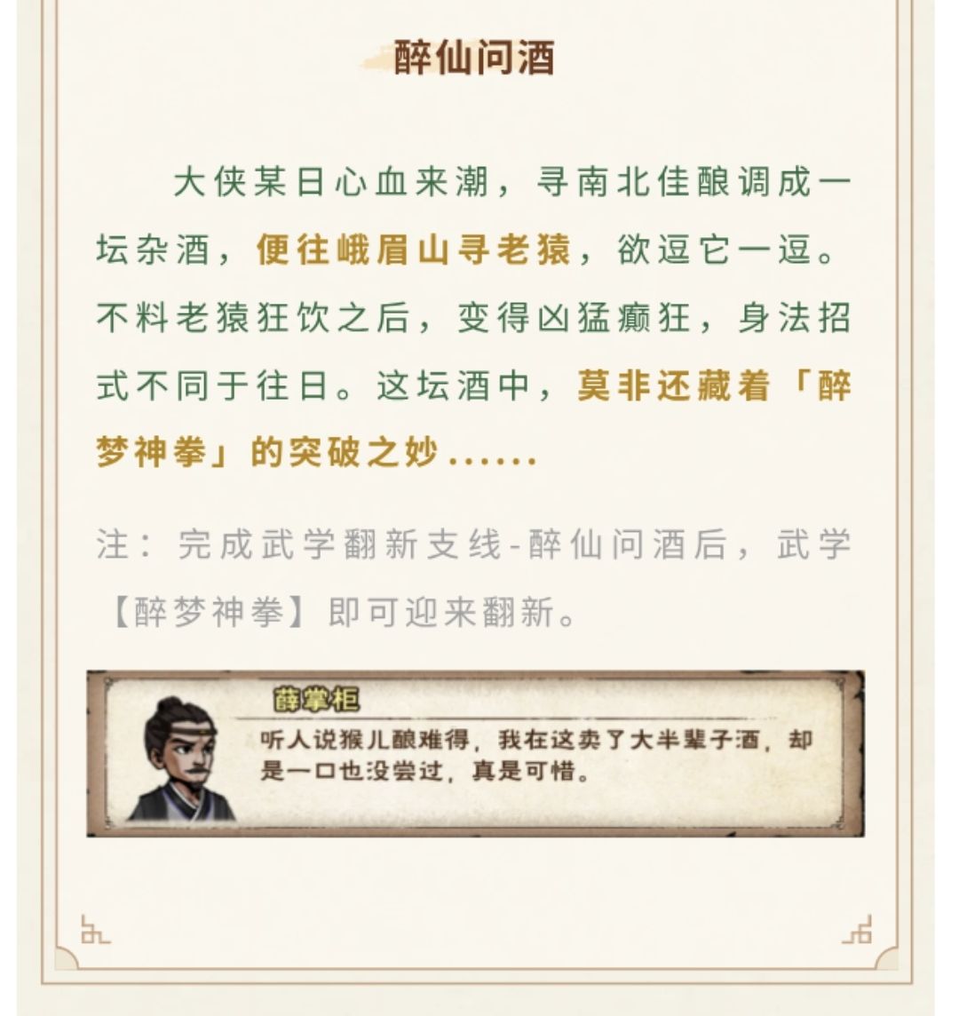 记得提前酿酒 1